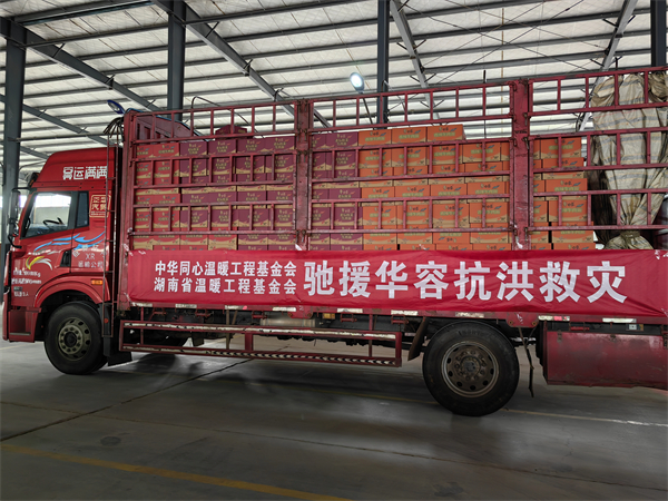 温暖工程捐赠102万元，驰援湖南防汛救灾