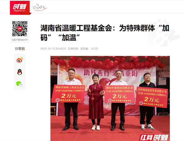 【红网】湖南省温暖工程基金会：为特殊群体“加码”“加温”