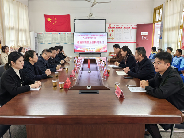 捐助12万元款物，点亮侗乡温暖之光