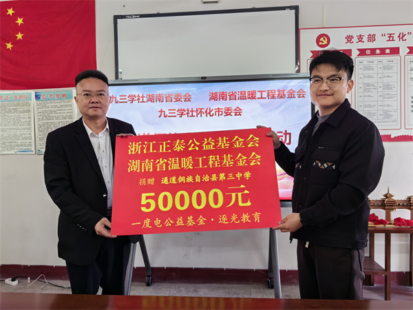 捐助12万元款物，点亮侗乡温暖之光