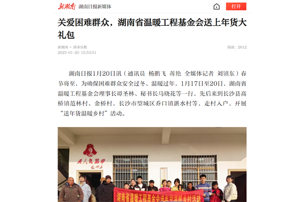 【新湖南】关爱困难群众，湖南省温暖工程基金会送上年货大礼包