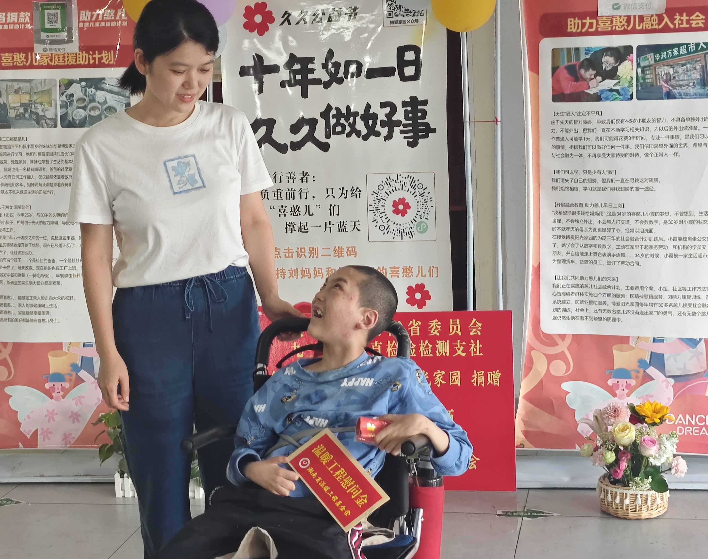 助残捐赠