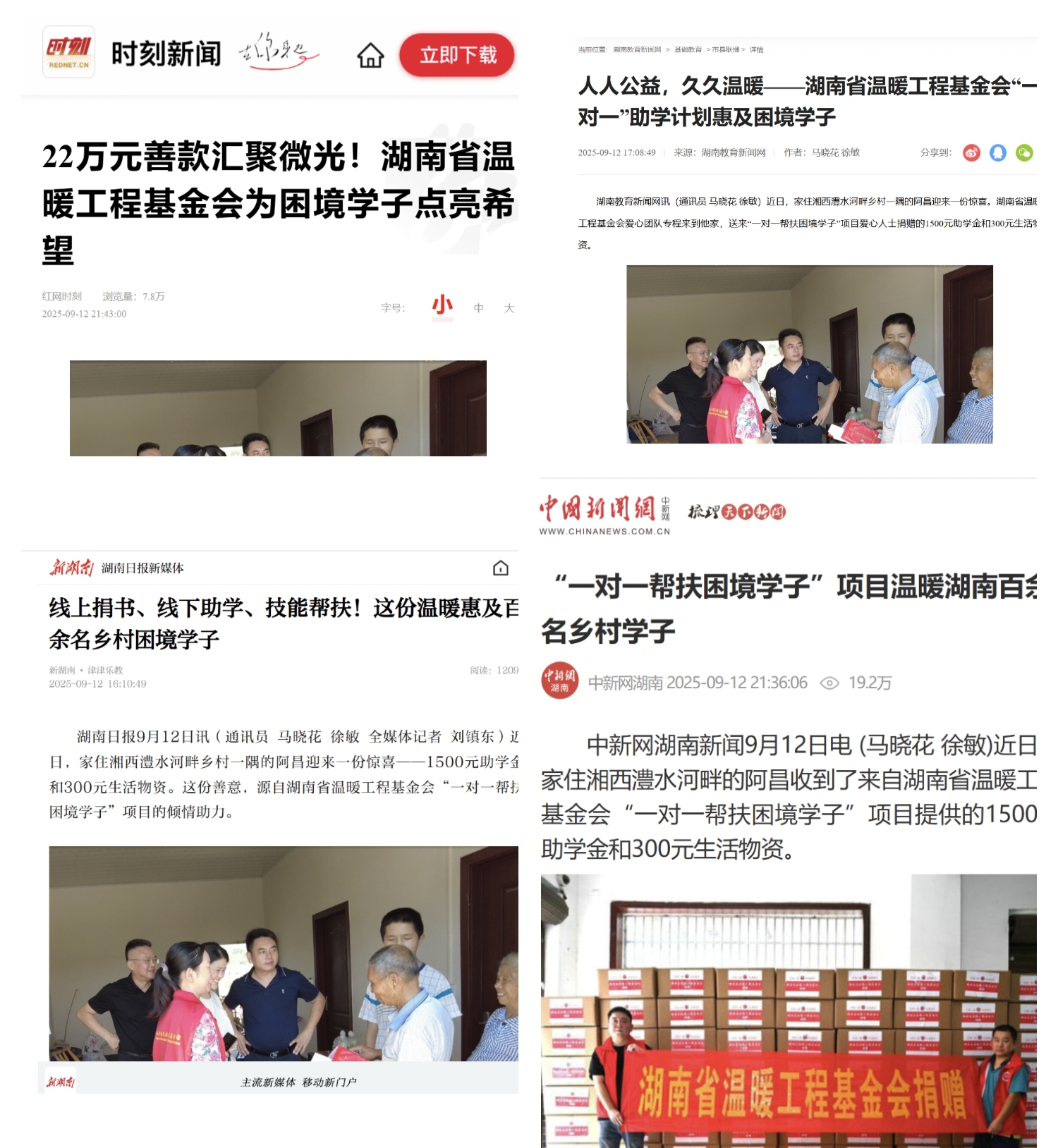 “我有一朵小红花”，唤醒人人公益温暖同行