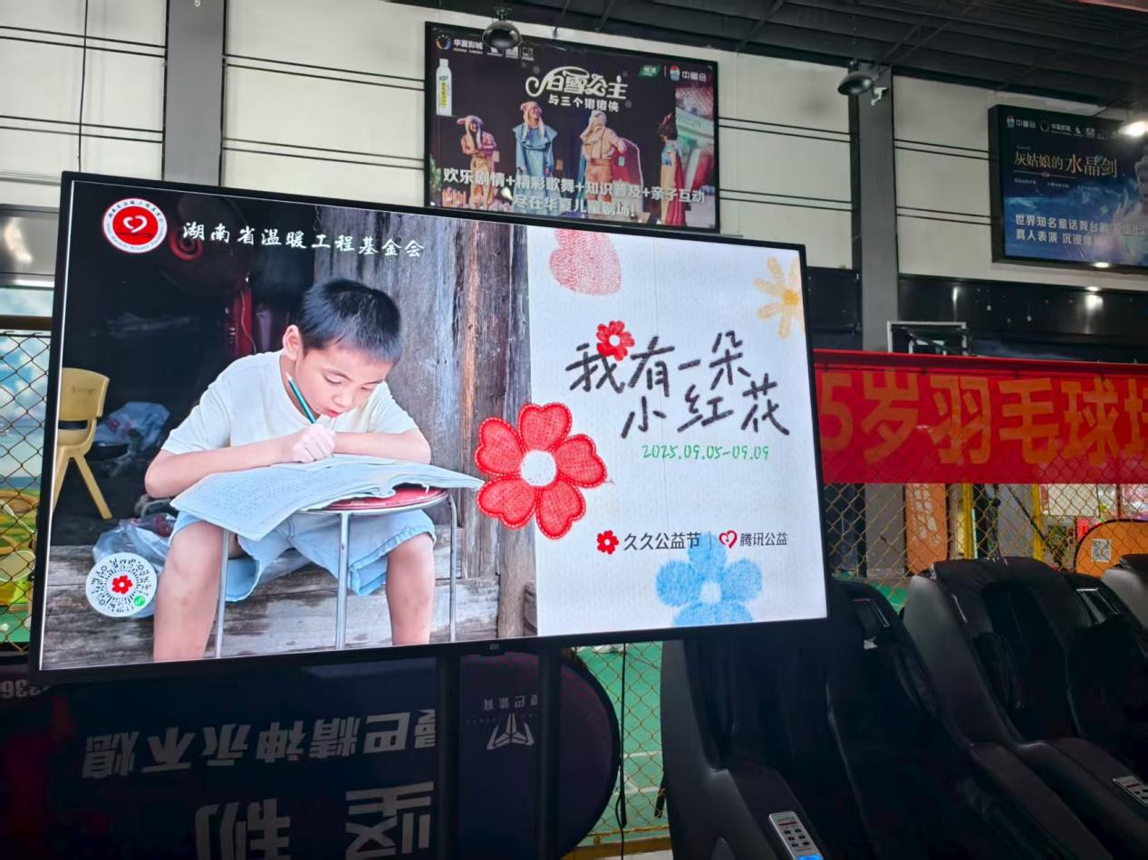 “我有一朵小红花”，唤醒人人公益温暖同行