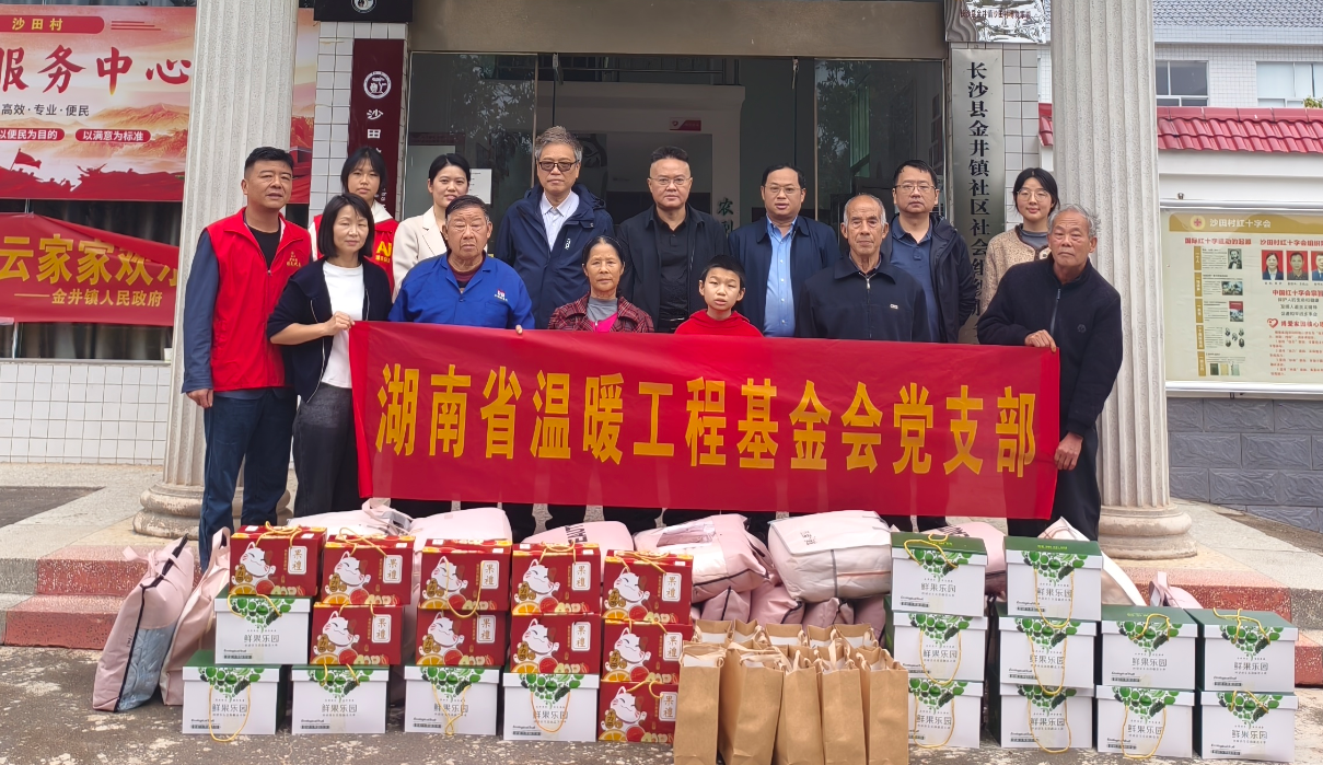 党建活动送温暖