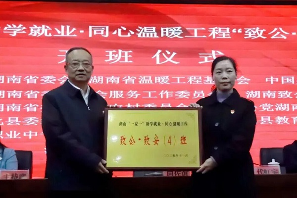 “致公·致安（4）班”开班