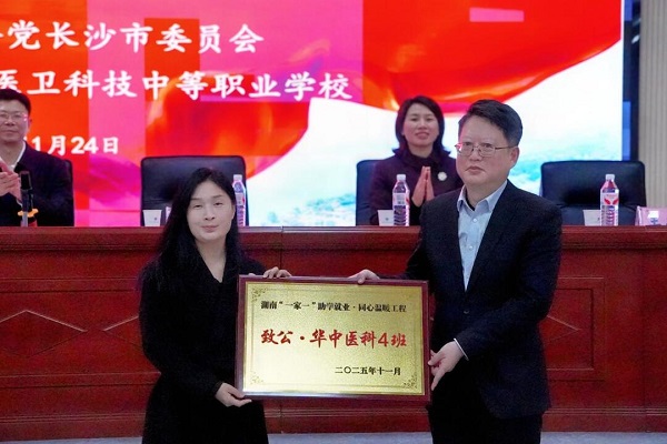 “致公·华中医科4班、5班”开班