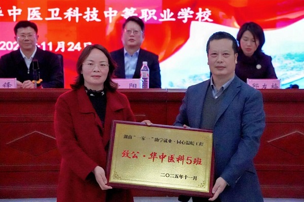 “致公·华中医科4班、5班”开班