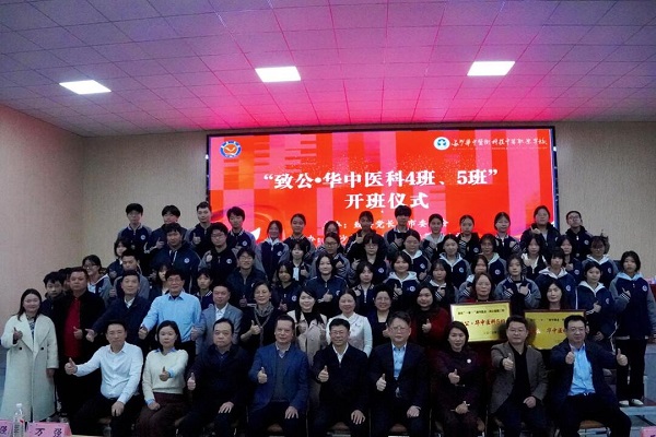 “致公·华中医科4班、5班”开班