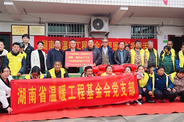 迎新春，为特殊群体送温暖