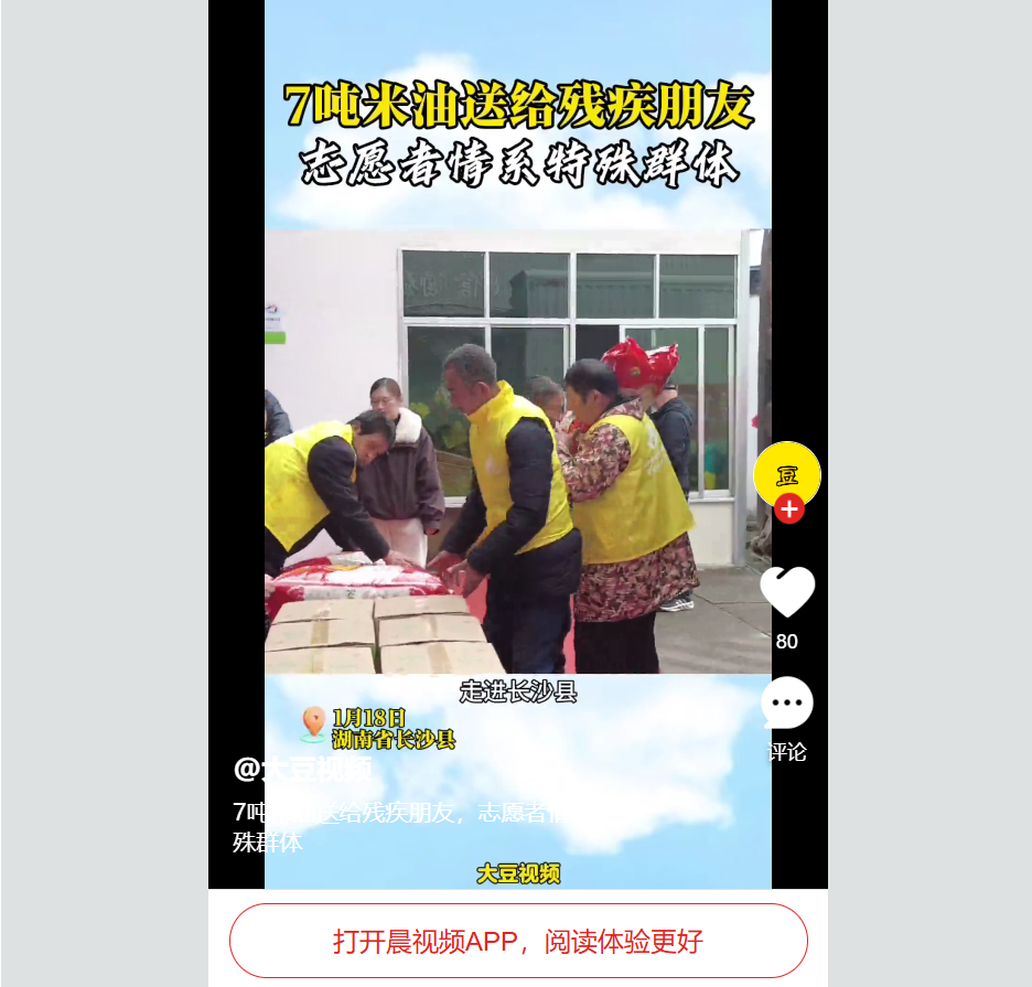 “迎新春，为特殊群体送温暖”活动新闻上热搜