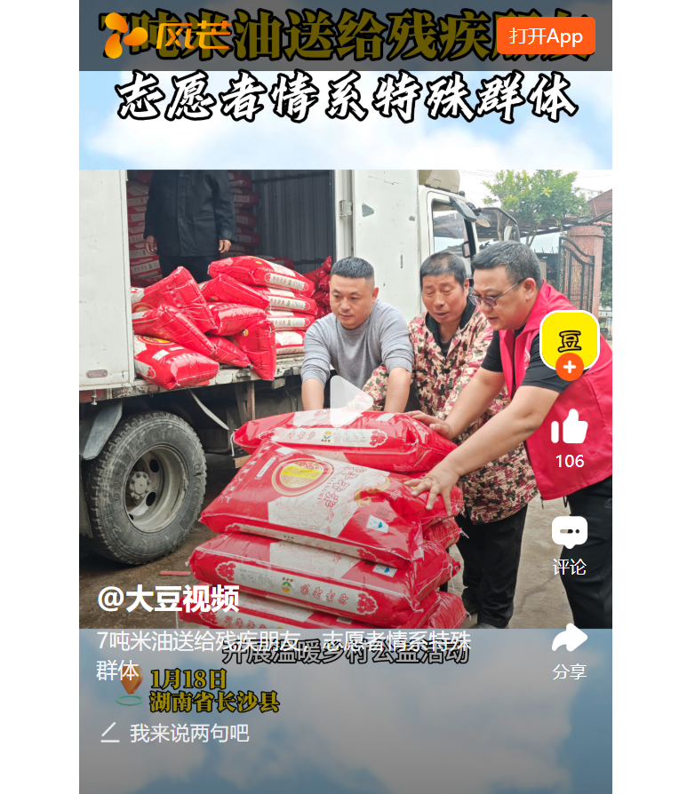 “迎新春，为特殊群体送温暖”活动新闻上热搜