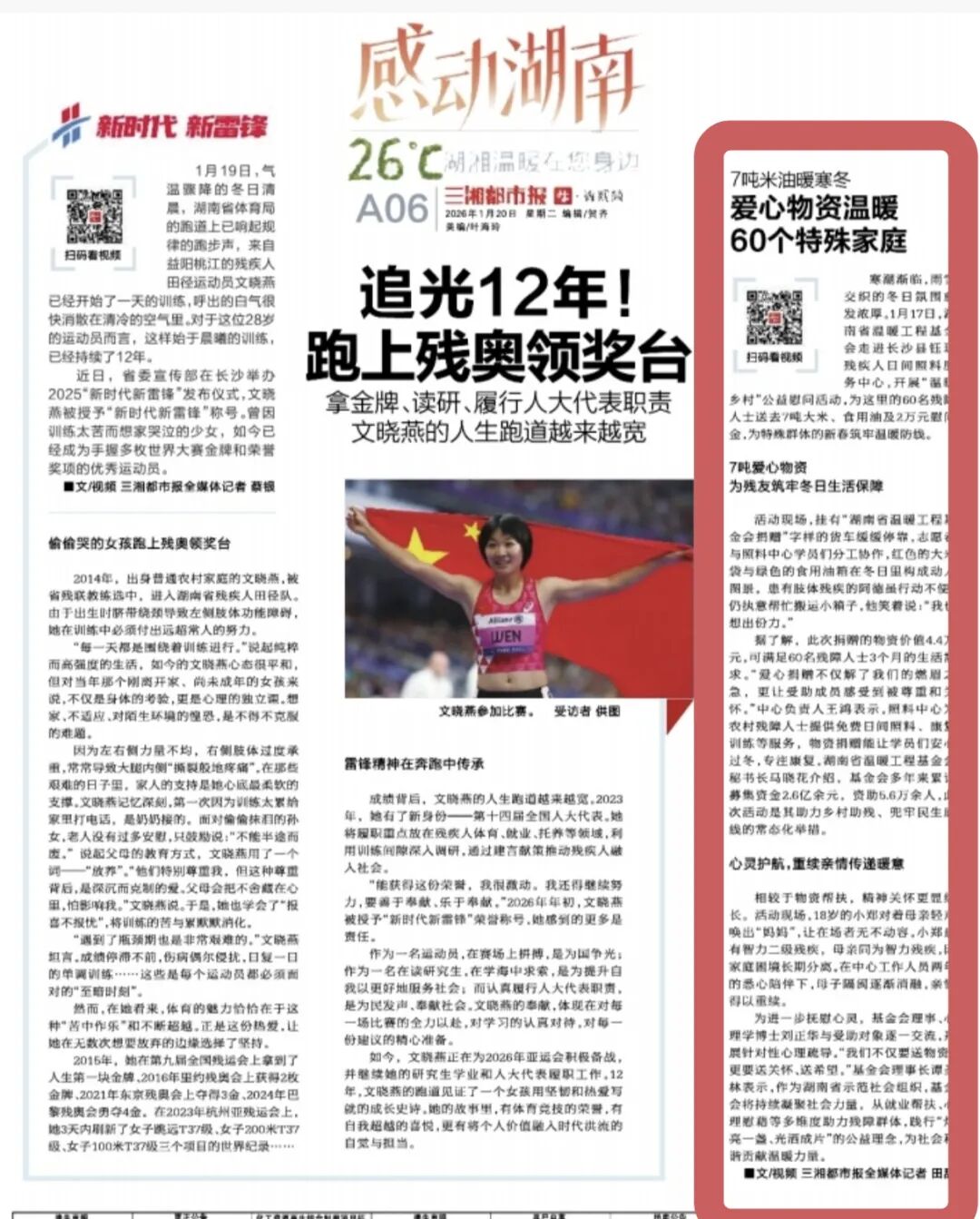 “迎新春，为特殊群体送温暖”活动新闻上热搜