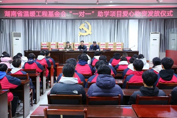 湖南省温暖工程基金会“一对一”助学物资发放仪式在宁乡市职业中专学校举行