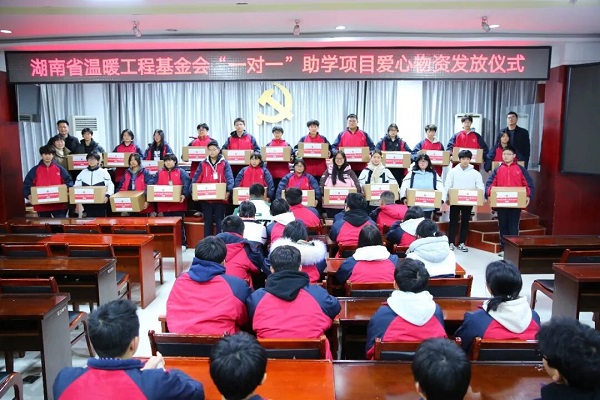 湖南省温暖工程基金会“一对一”助学物资发放仪式在宁乡市职业中专学校举行