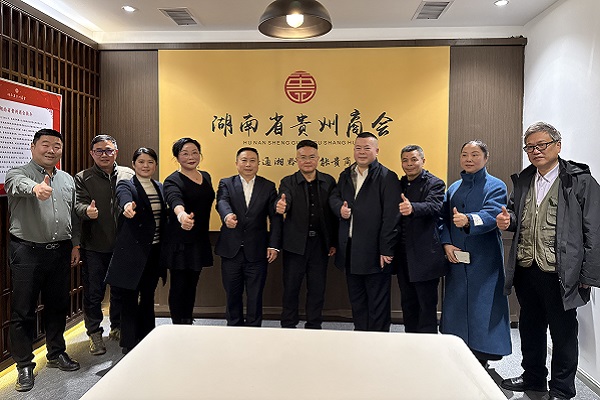 湖南省温暖工程基金会与湖南省贵州商会开展座谈交流 湖南省温暖工程基金会与湖南省贵州商会开展座谈交流