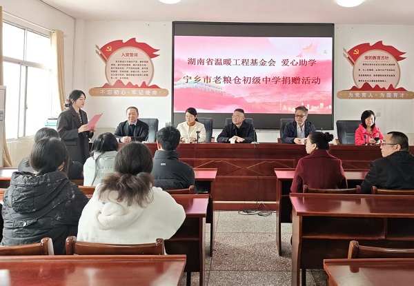 如沐春风，湖南省温暖工程基金会赴宁乡老粮仓中学开展捐赠助学活动