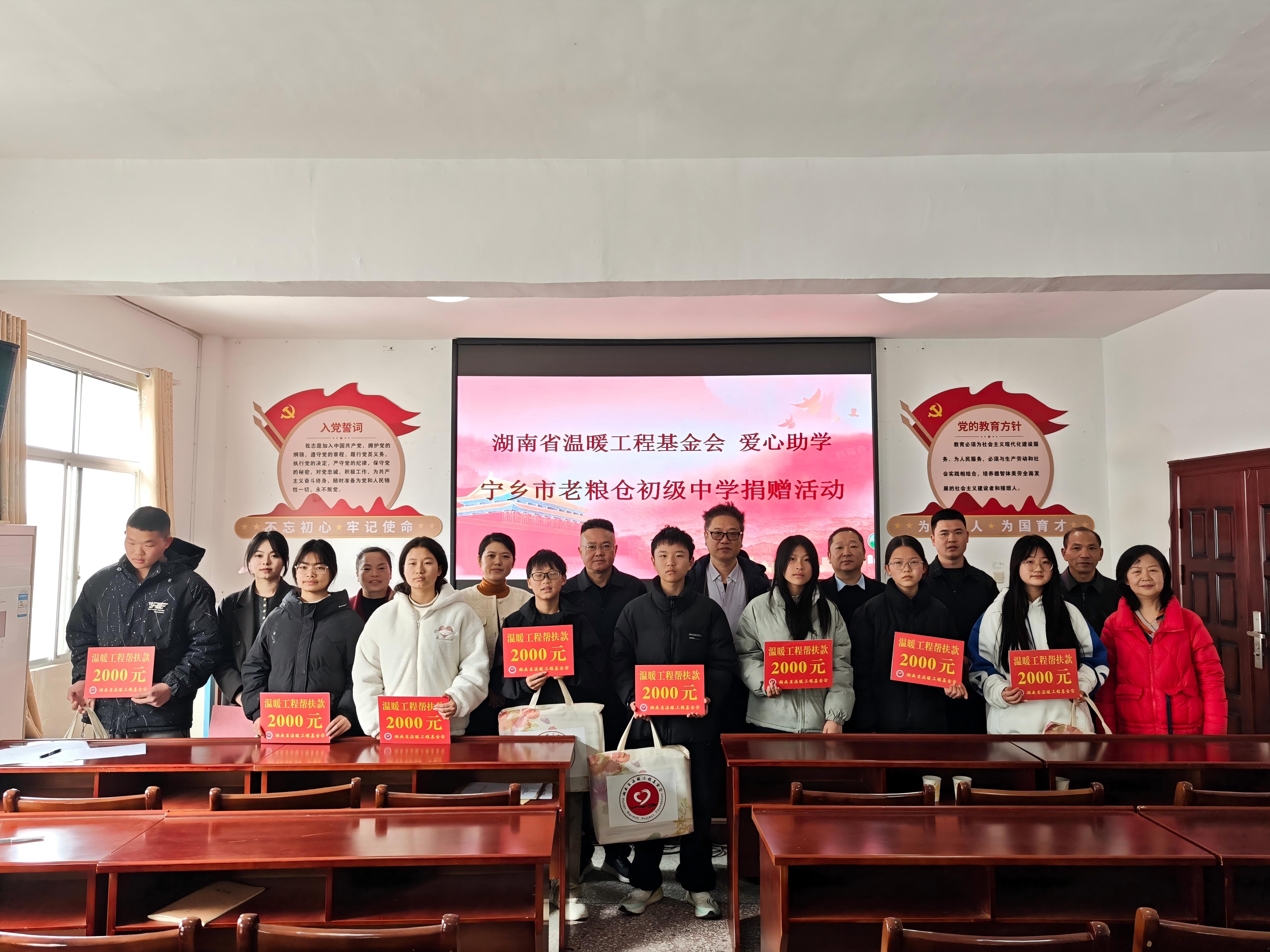 如沐春风，湖南省温暖工程基金会赴宁乡老粮仓中学开展捐赠助学活动