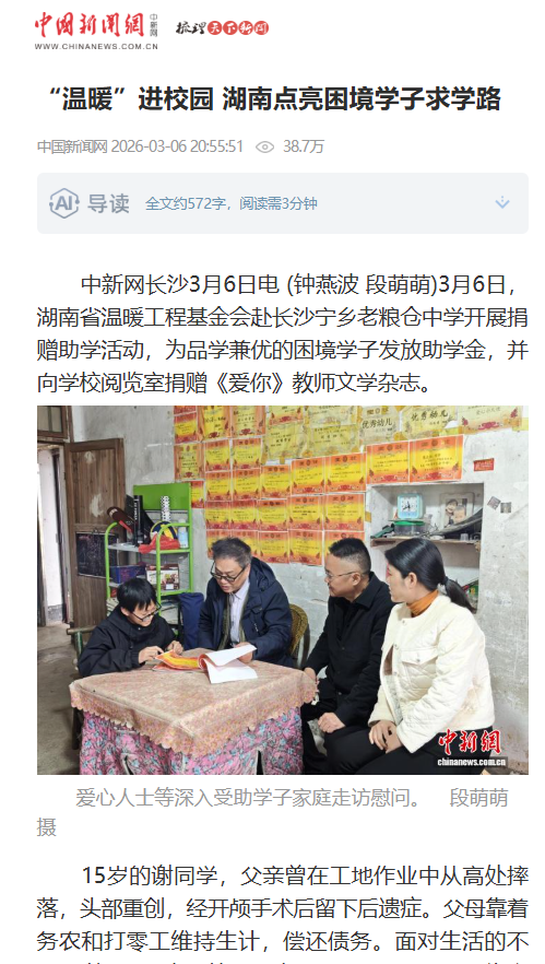如沐春风，湖南省温暖工程基金会赴宁乡老粮仓中学开展捐赠助学活动媒体报道