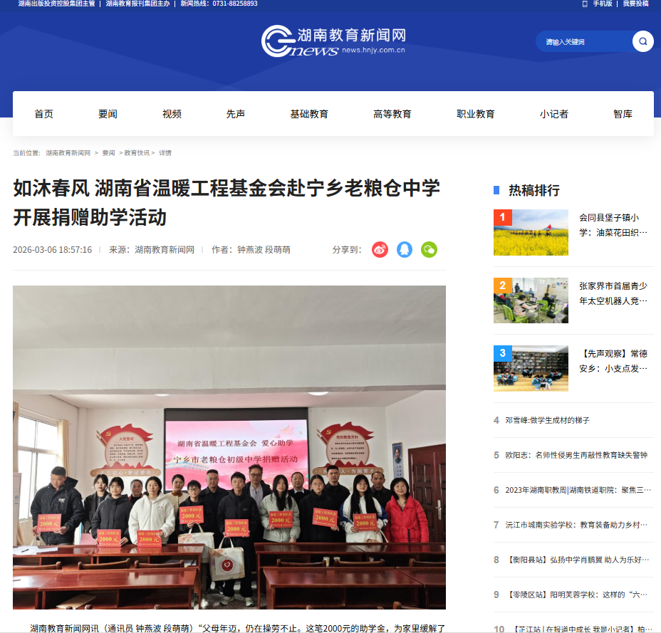 如沐春风，湖南省温暖工程基金会赴宁乡老粮仓中学开展捐赠助学活动媒体报道