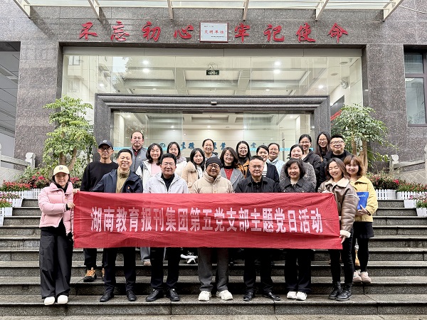 湖南教育报刊集团第五党支部联合省教育基金会、省温暖工程基金会开展主题党日活动