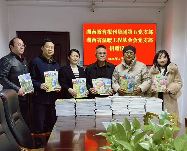 湖南教育报刊集团第五党支部联合省教育基金会、省温暖工程基金会开展主题党日活动