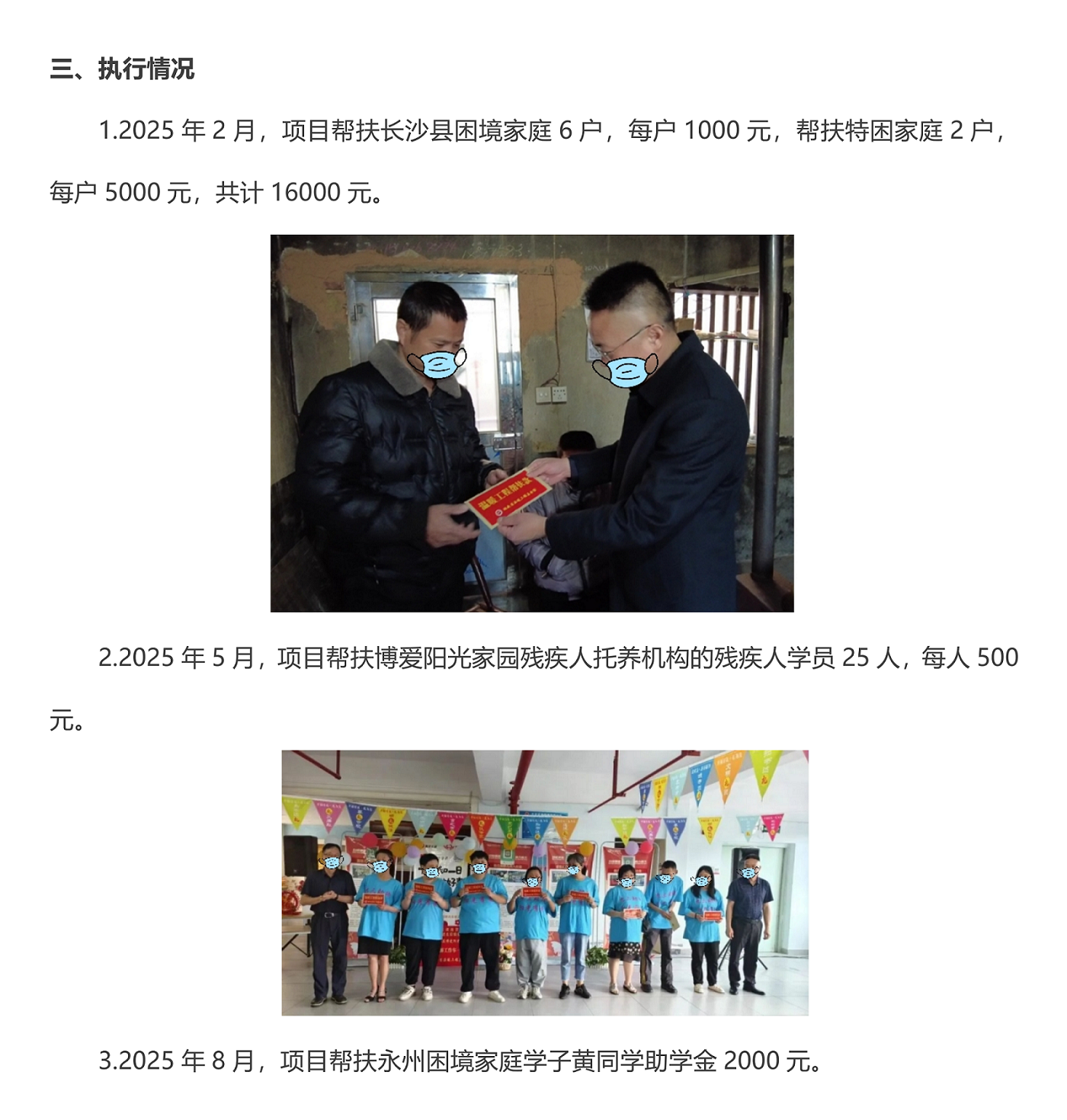 支付宝公益平台《为困境家庭送温暖》2025年度报告