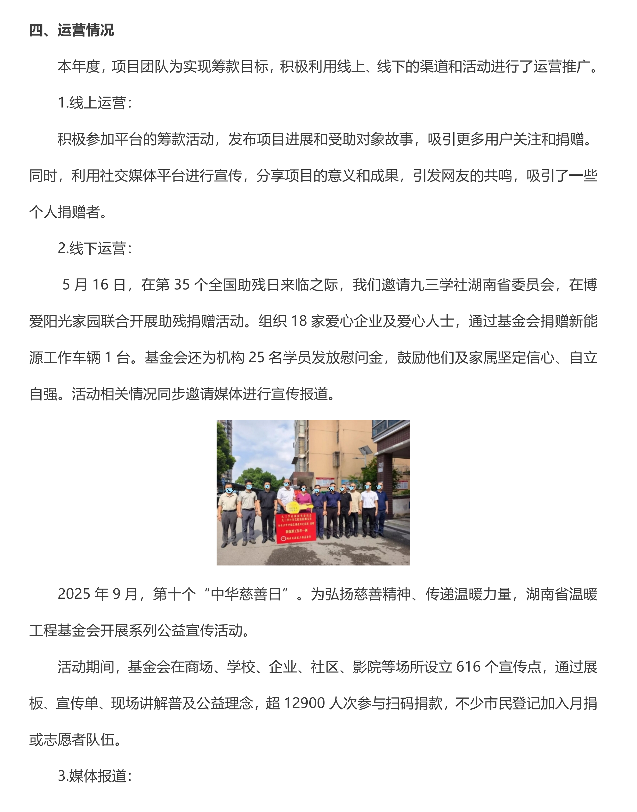 支付宝公益平台《为困境家庭送温暖》2025年度报告