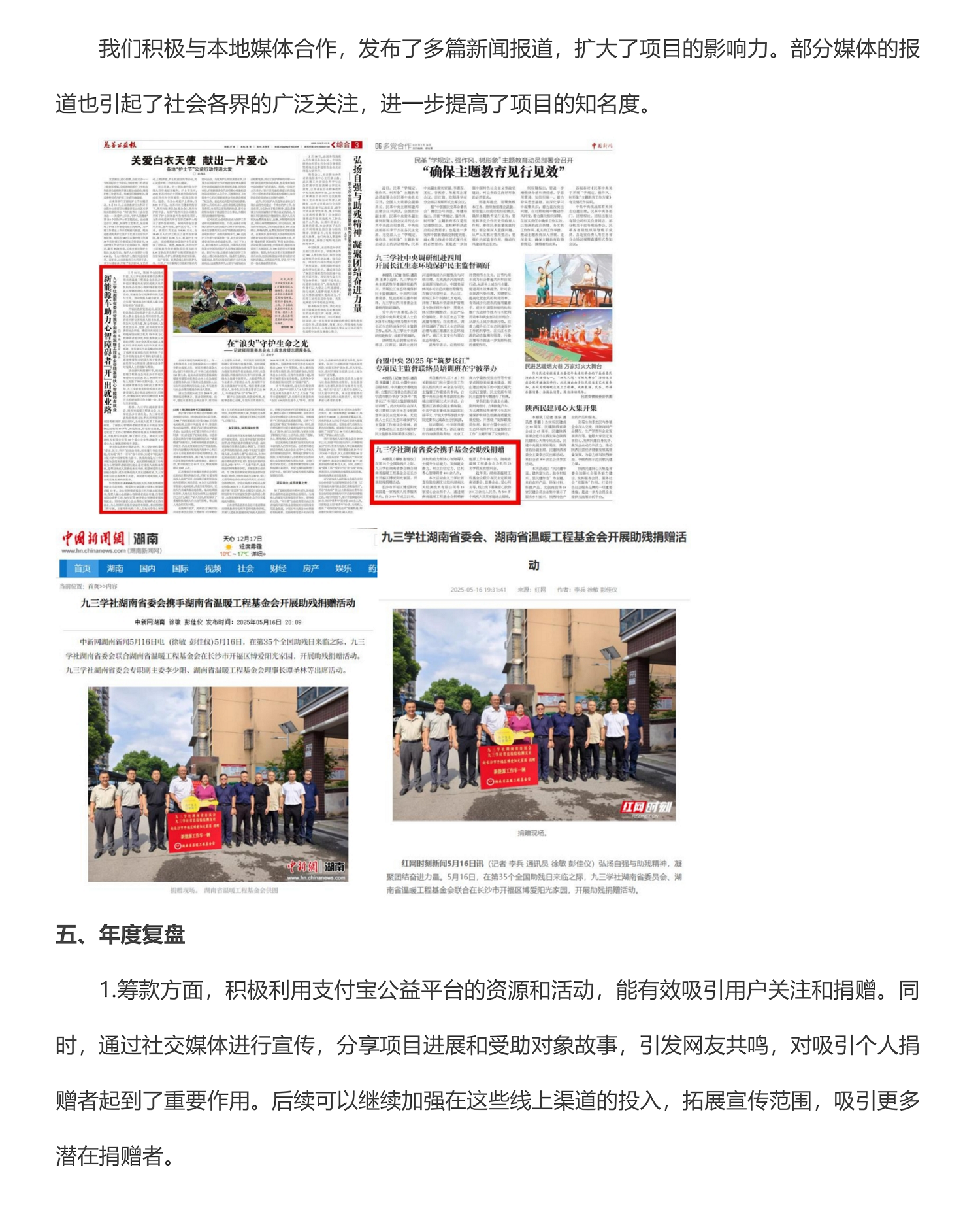 支付宝公益平台《为困境家庭送温暖》2025年度报告