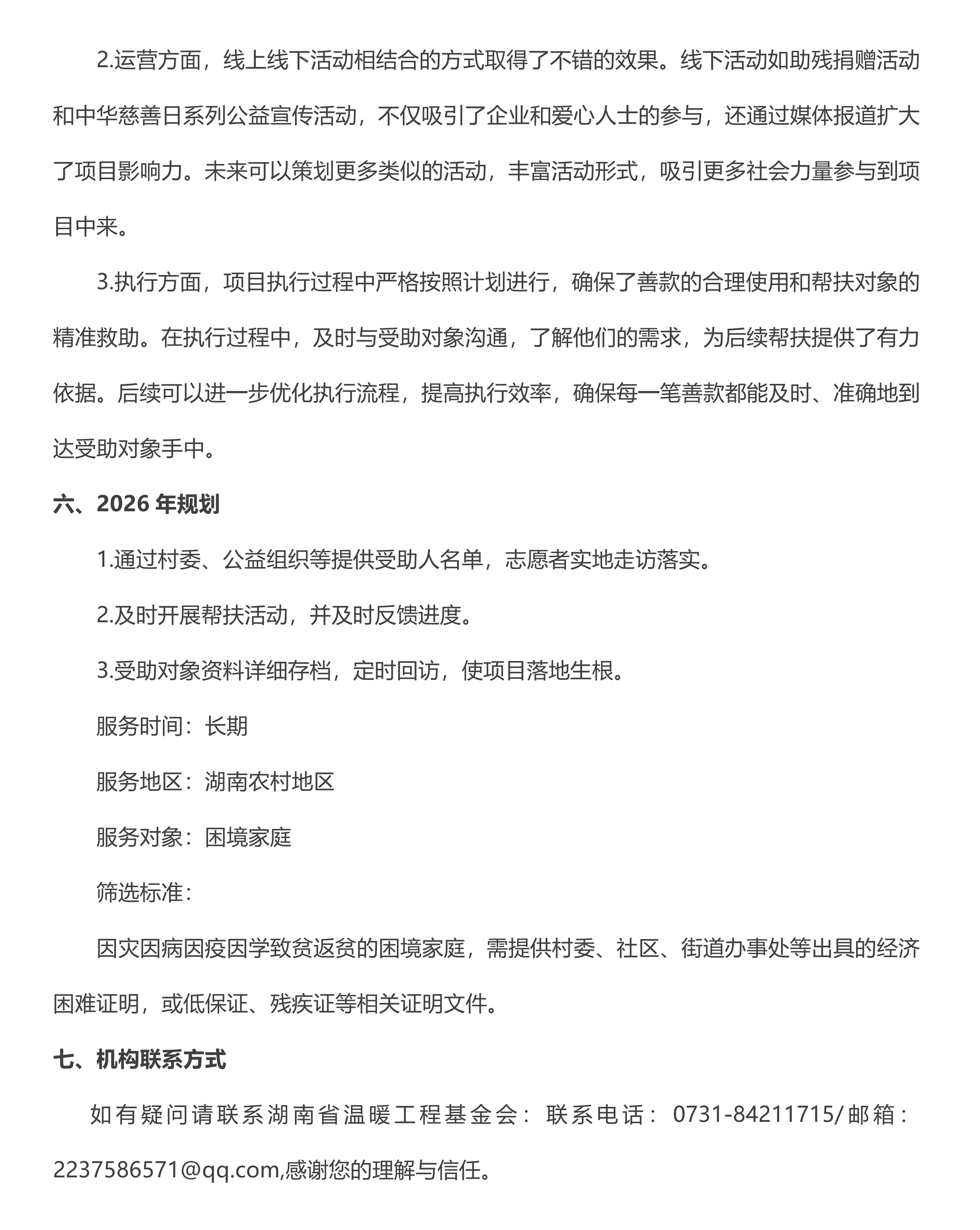 支付宝公益平台《为困境家庭送温暖》2025年度报告