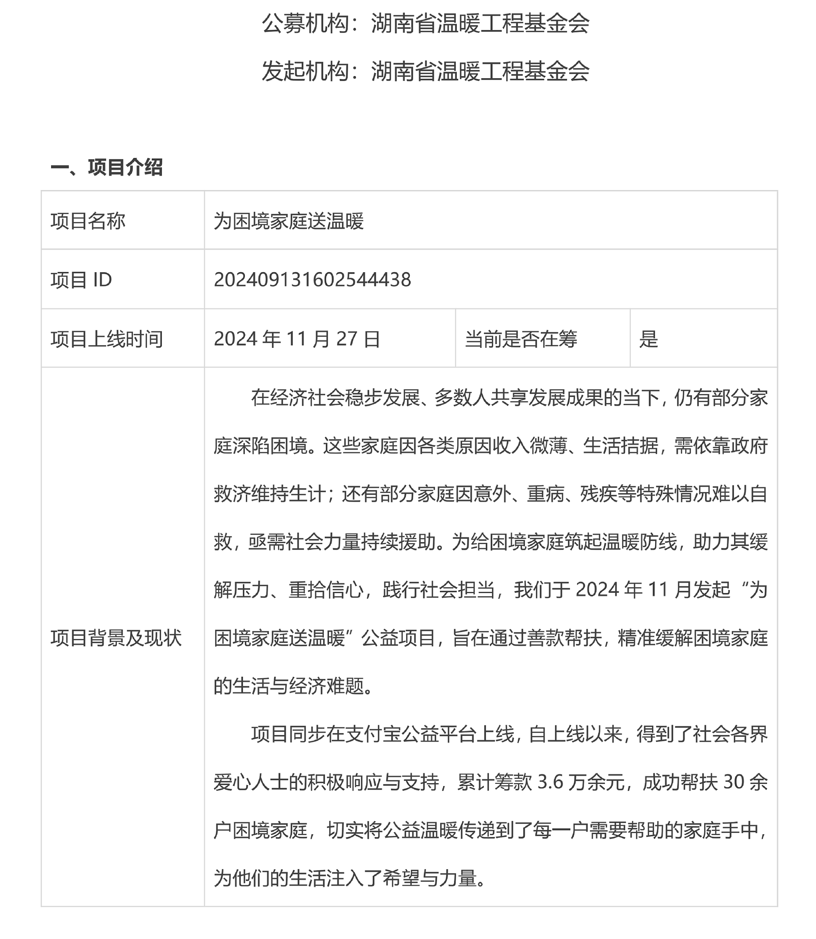 支付宝公益平台《为困境家庭送温暖》2025年度报告