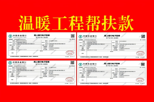 雨禾村4个受灾家庭收到温暖工程帮扶款