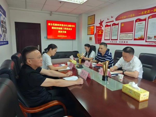 致公党湖南省委会社会服务处一行到访