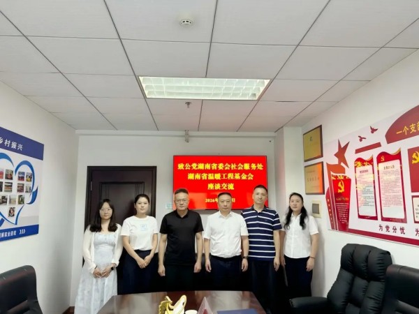 致公党湖南省委会社会服务处一行到访
